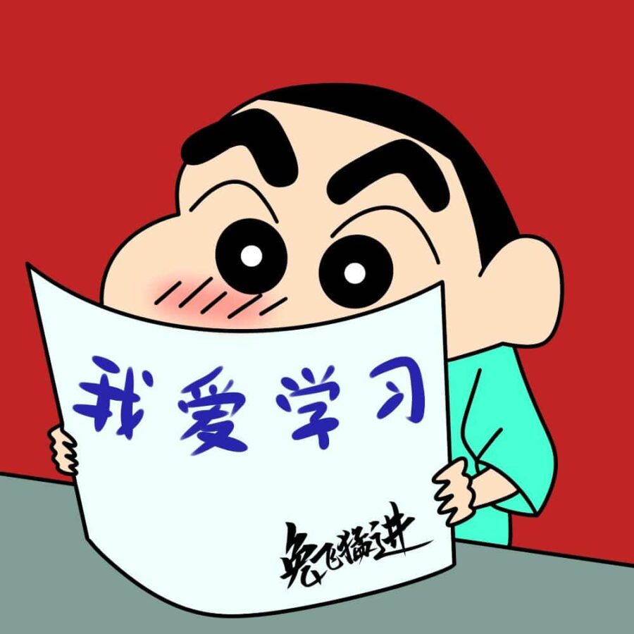爱学习的蜡笔小新看书卡通微信头像 看书写字的蜡笔小新_10