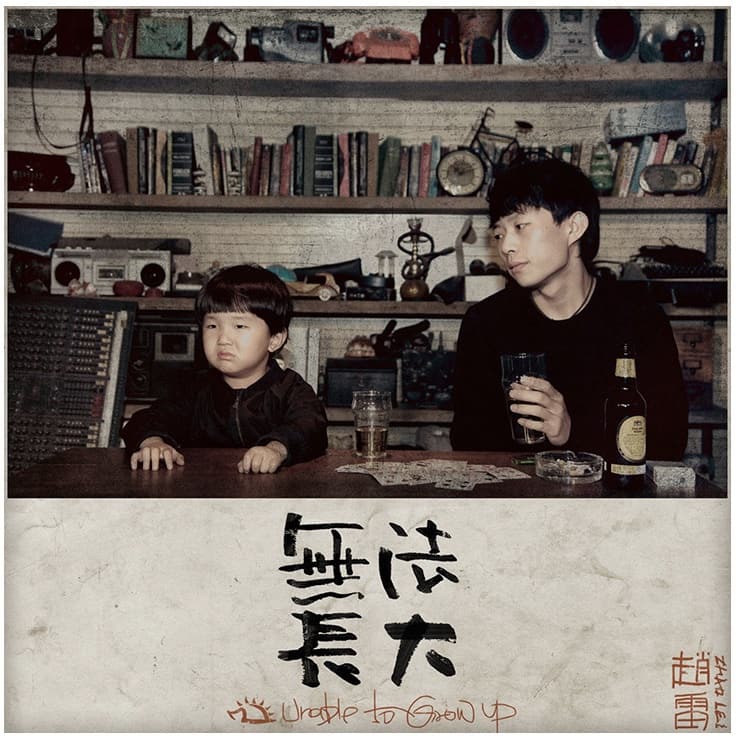 赵雷专辑歌曲封面头像，雷子粉丝专属微信头像_9