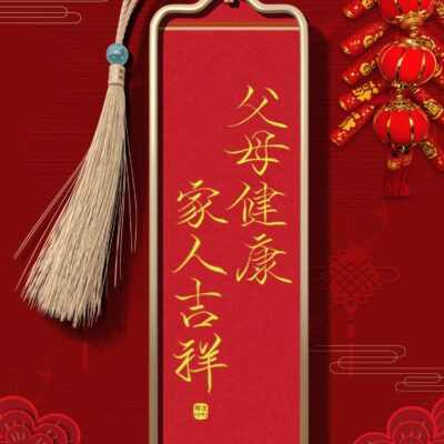 父母健康 家庭吉祥 祈福祝福配图 适合发朋友圈图片