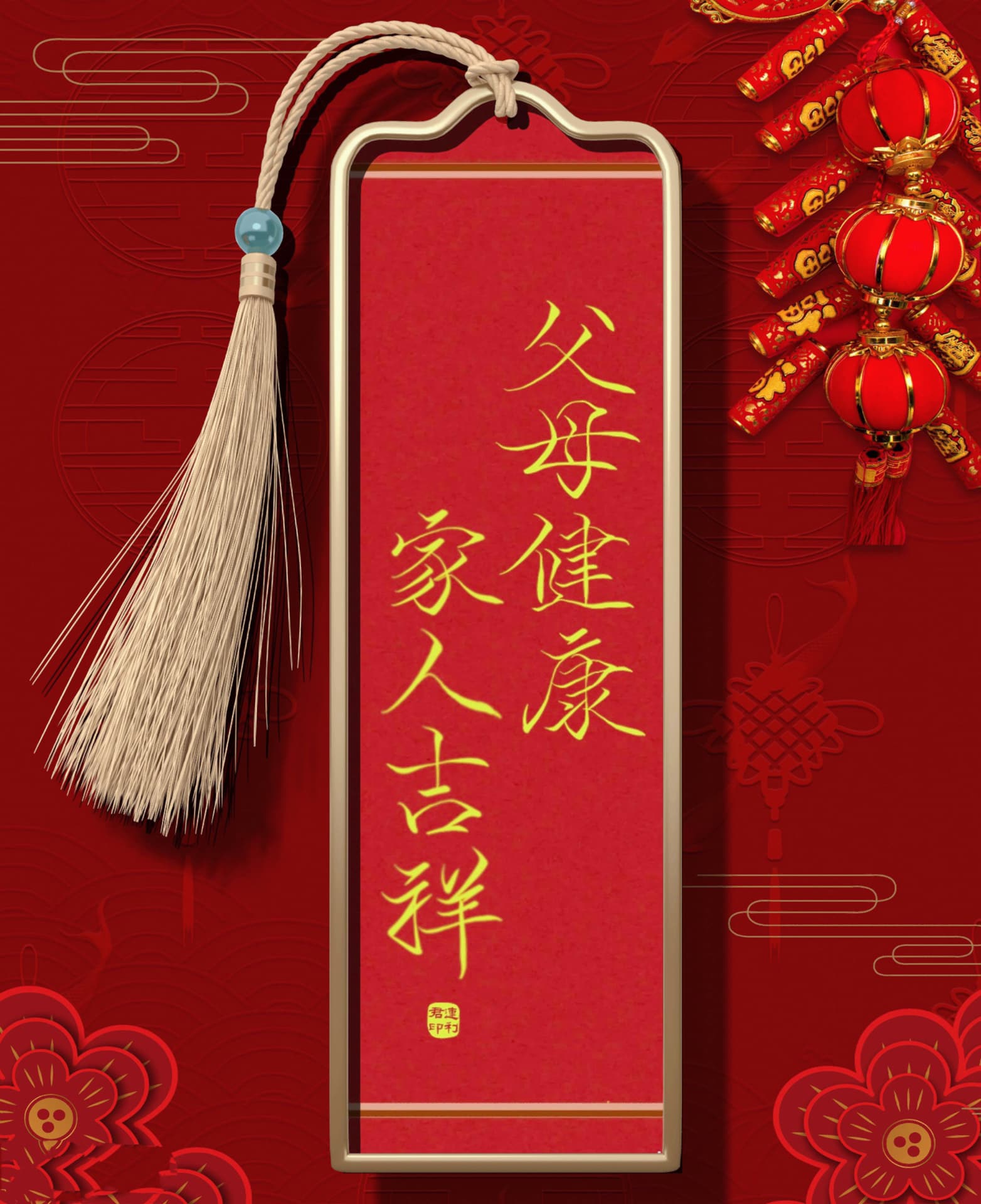 父母健康 家庭吉祥 祈福祝福配图 适合发朋友圈图片_1