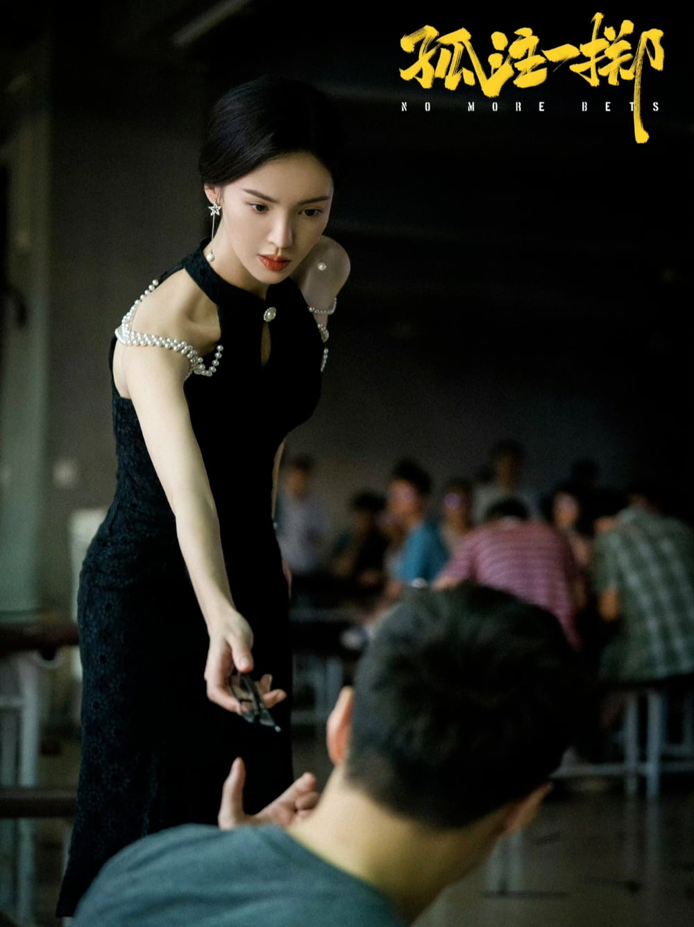 孤注一掷金晨荷官图片好美_8