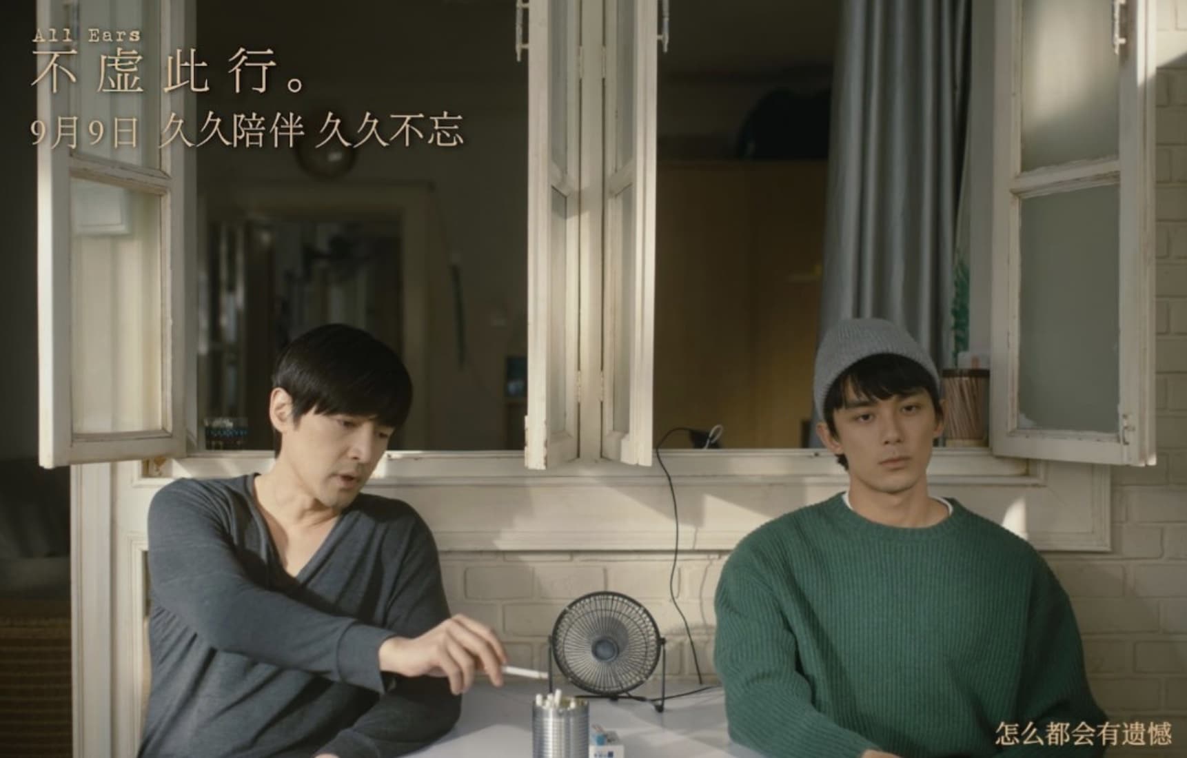 《不虚此行》胡歌吴磊同框照片_1