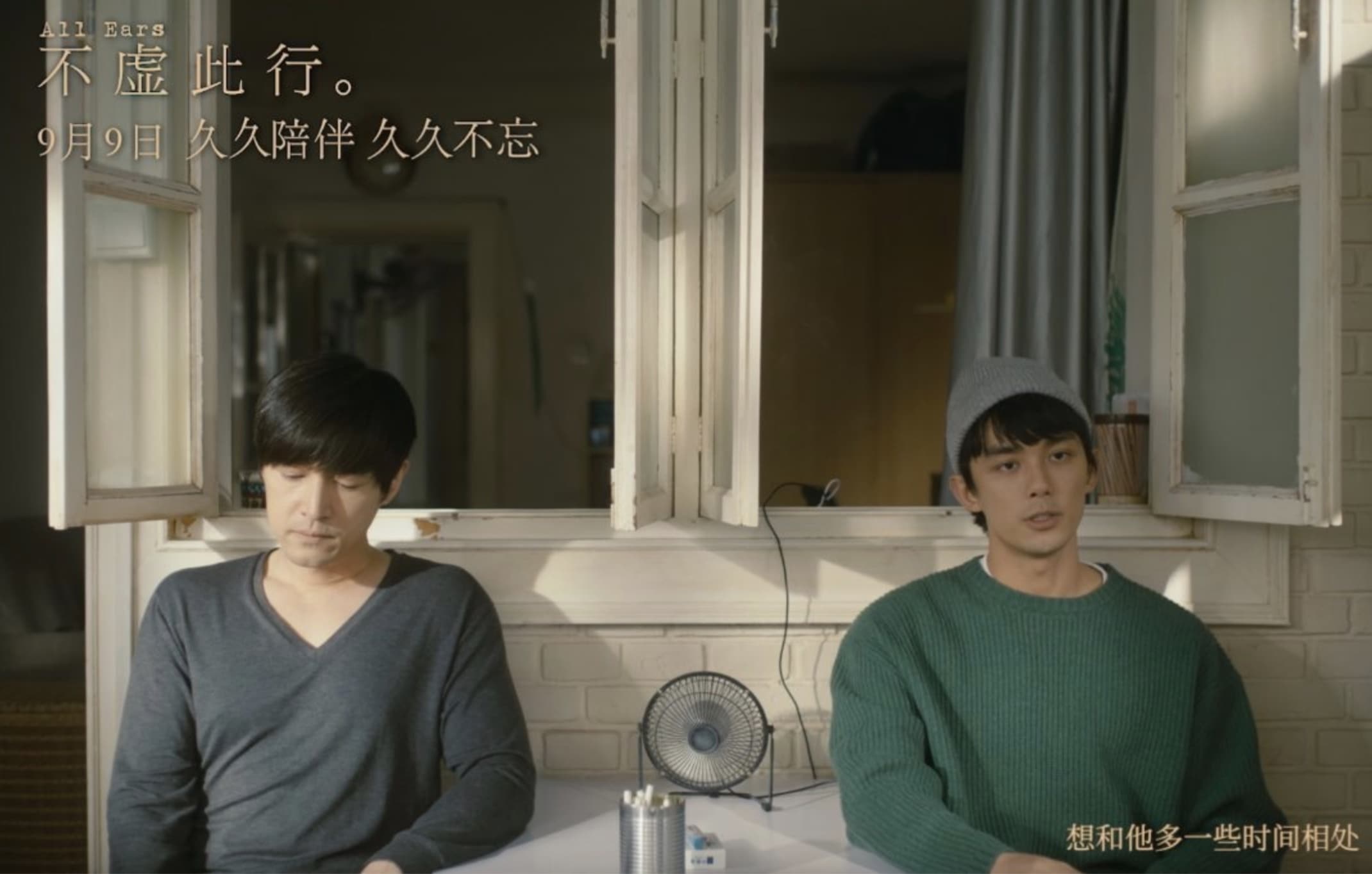 《不虚此行》胡歌吴磊同框照片_2