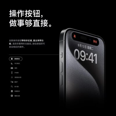 iPhone15 pro 去掉了原来实体静音键 ，乔布斯最后的印记没有了！