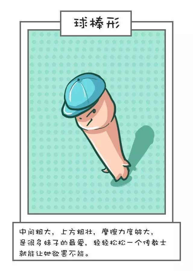 男生的小兄弟是什么样的图片,男生小兄弟的9种类型_3