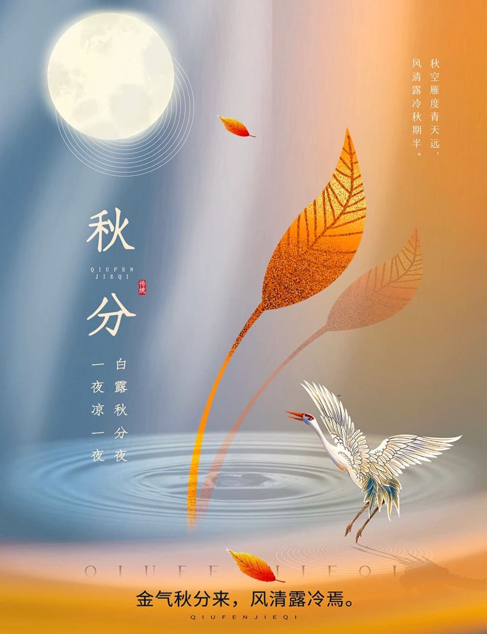 适合秋分发的朋友圈配图图片_1