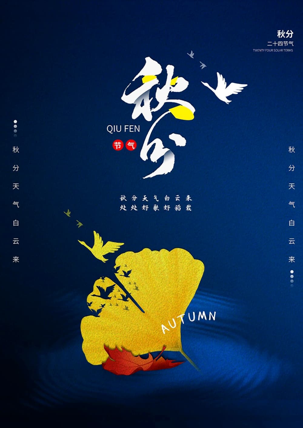 适合秋分发的朋友圈配图图片_3