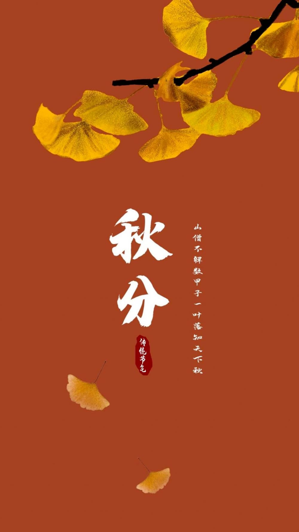 适合秋分发的朋友圈配图图片_4