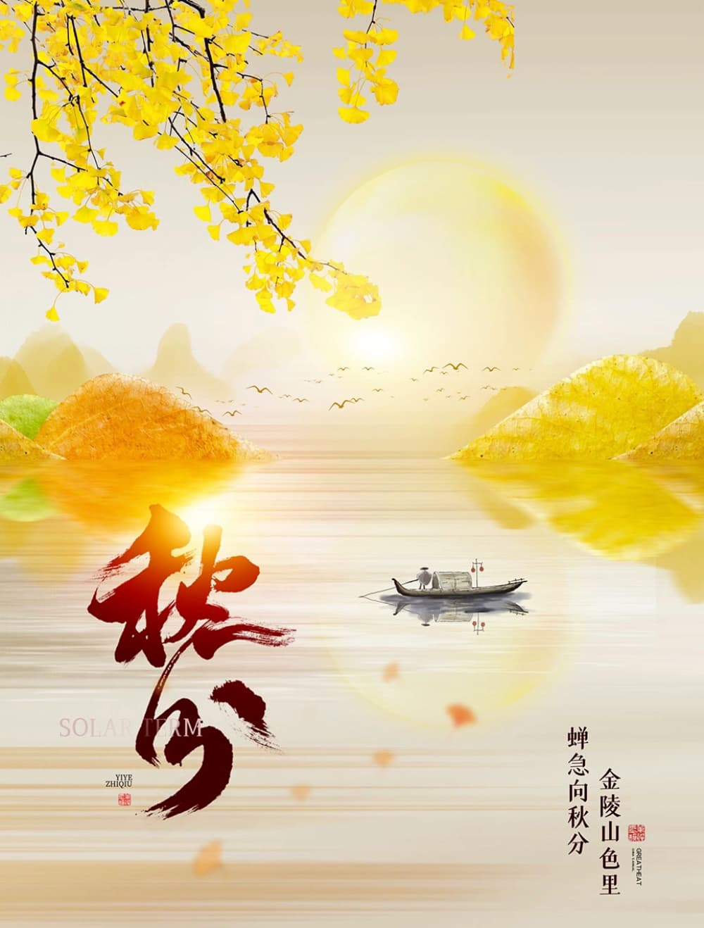 适合秋分发的朋友圈配图图片_5