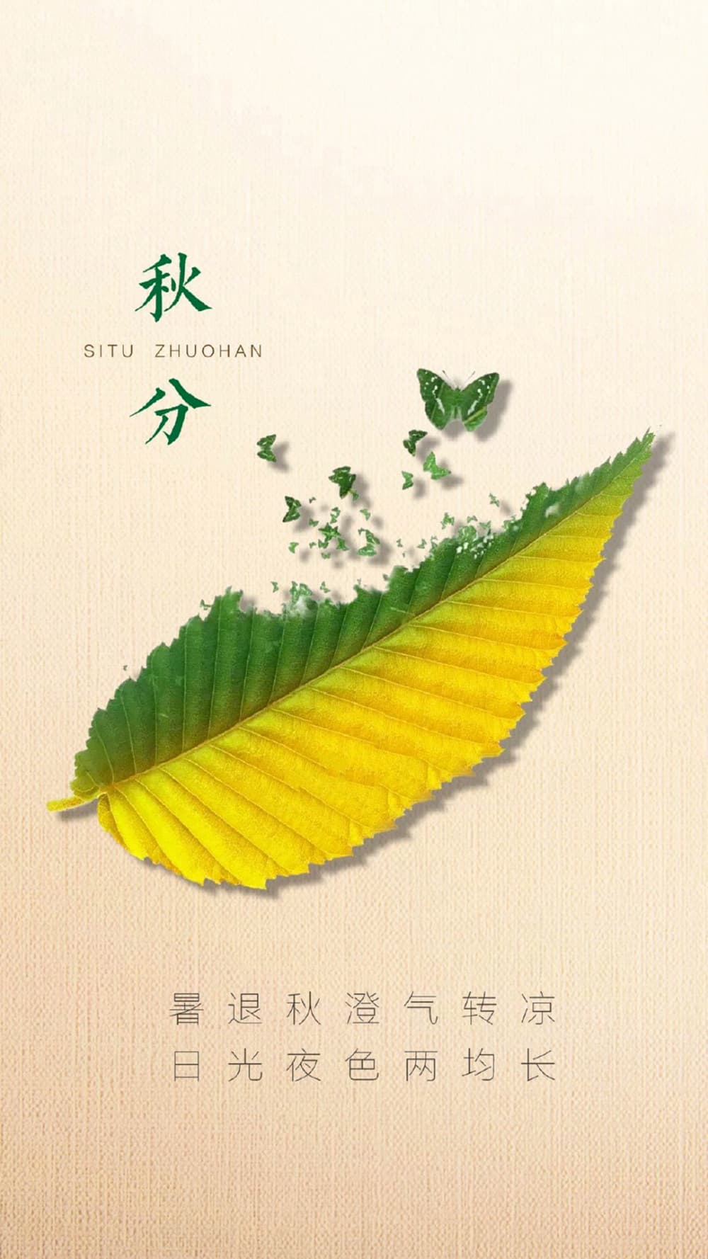 适合秋分发的朋友圈配图图片_6
