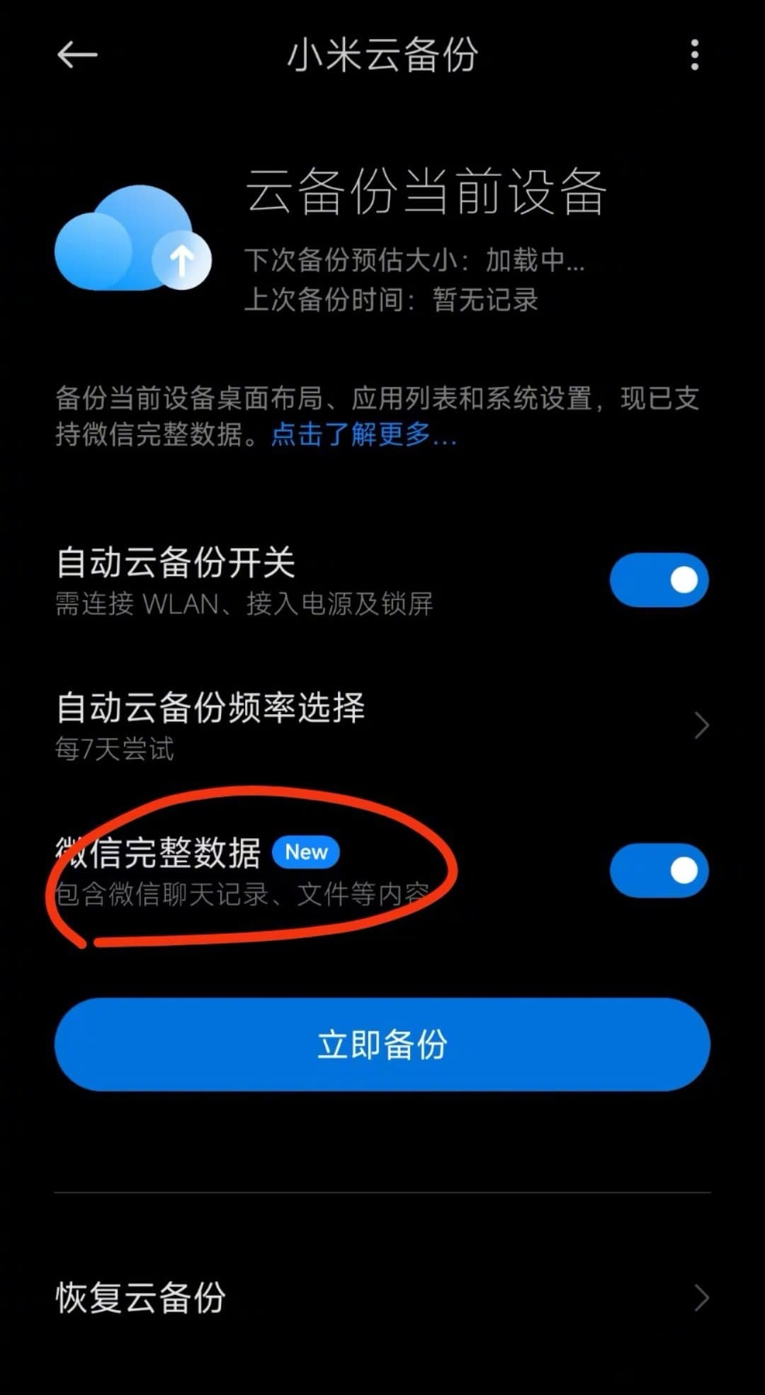 小米手机云备份上线备份微信聊天记录文件等功能_1