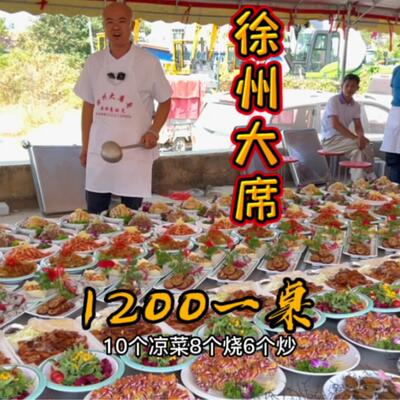 为什么农村大席很少拉肚子，山东徐州农村大席现场