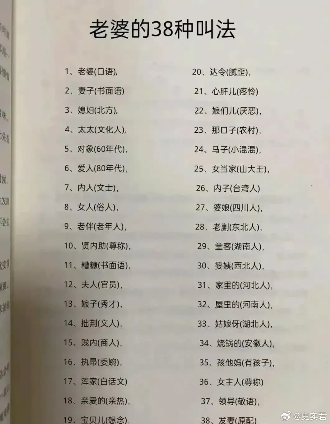 老婆有哪些浪漫的称呼？老婆的38种叫法_1