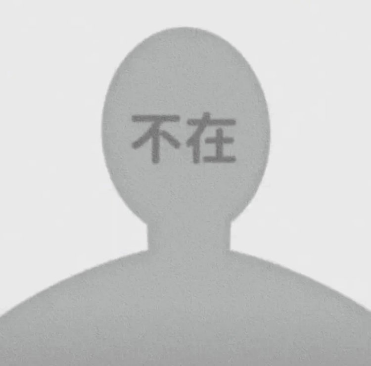 00后打工人必备灵魂头像 又搞笑又欠揍的微信头像_15
