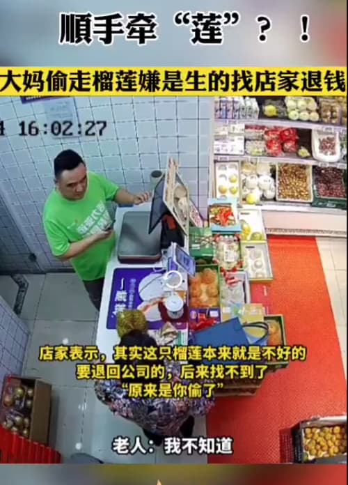 大妈偷走榴莲后感觉品质不好找老板退钱_2