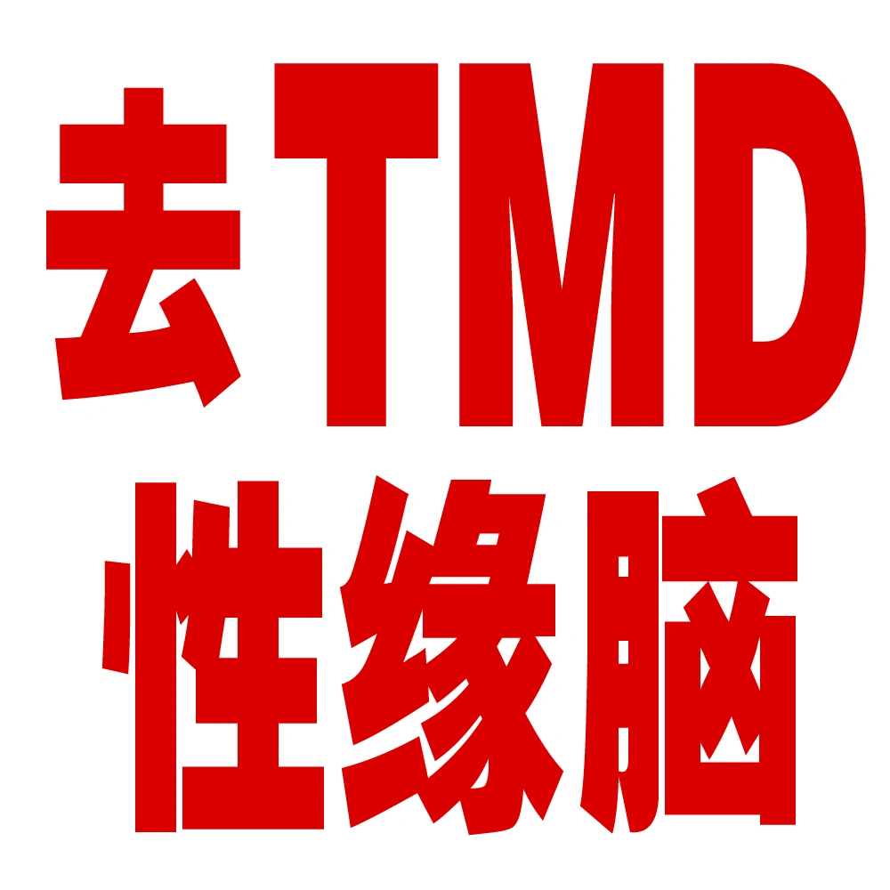 性缘脑是什么意思？恋爱脑是什么原因怎么造成的？_1