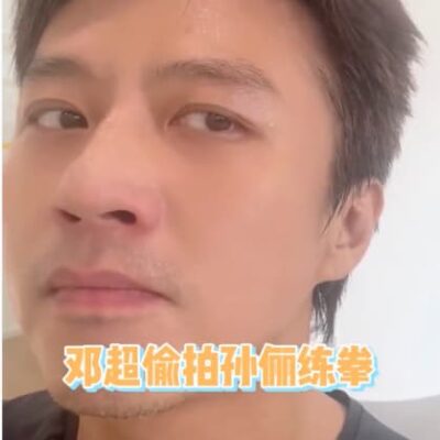 邓超偷拍老婆孙俪练拳击，邓超不敢出轨的原因找到了！