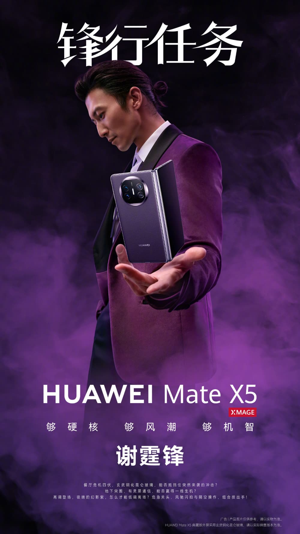 谢霆锋代言华为MateX官宣图_1