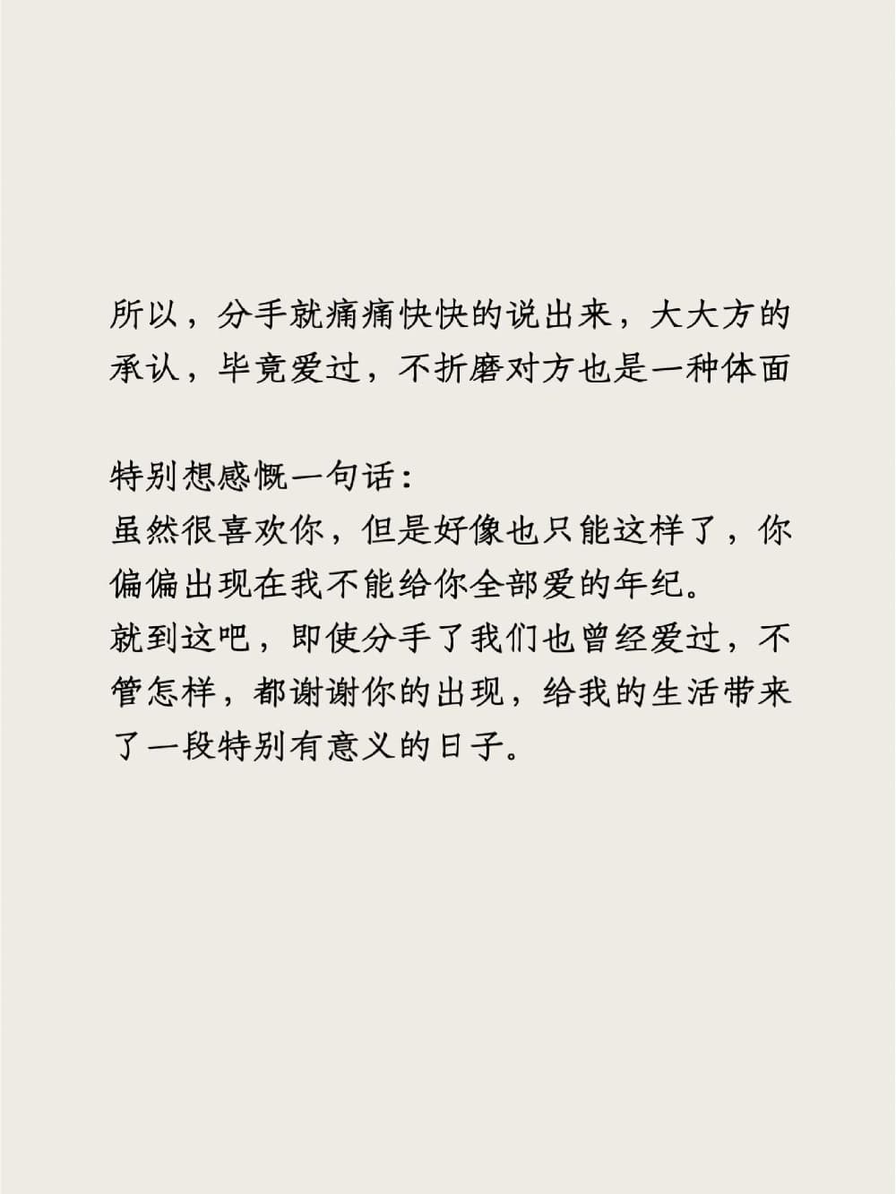什么叫尊重式分手 ？最善良的分手方式!_2