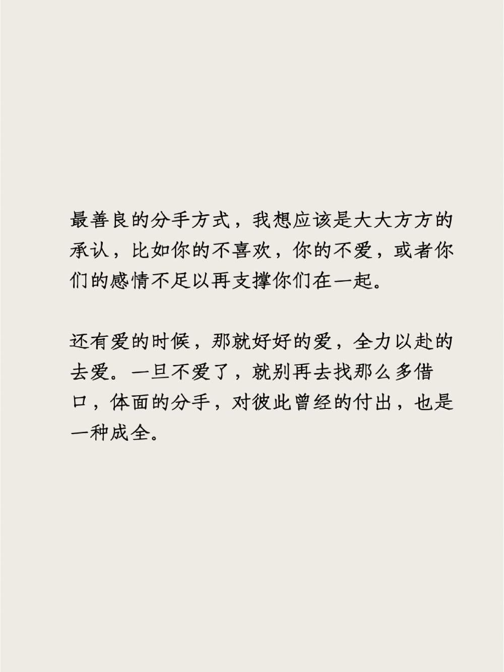 什么叫尊重式分手 ？最善良的分手方式!_3