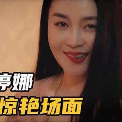 关婷娜微胖天花板告诉你微胖女人到底有多好用？