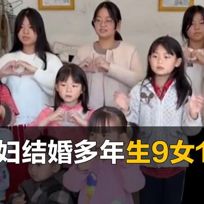 有钱就要多生孩子,男子晒出结婚多年生9女1男