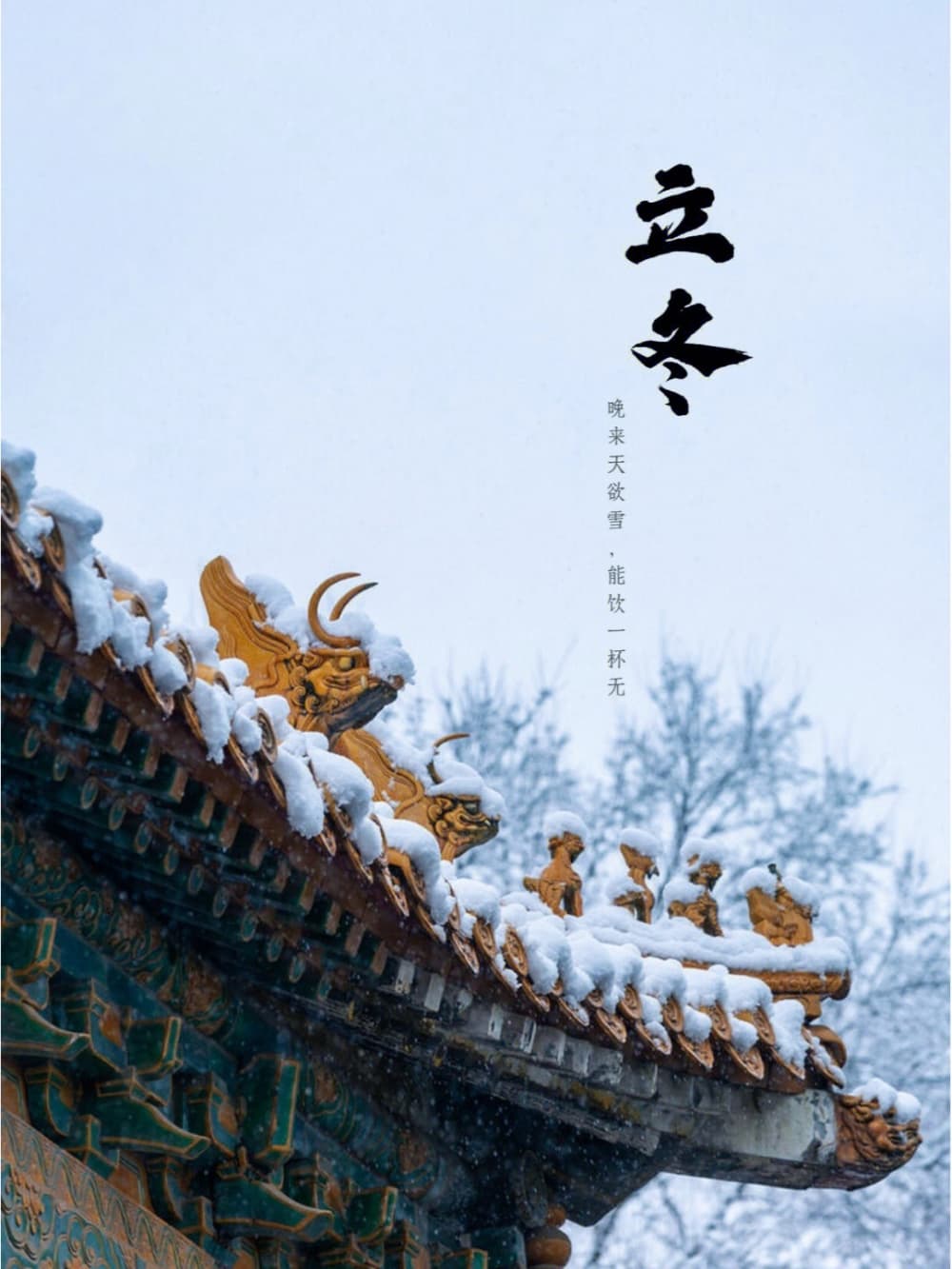 立冬图片配图带文案 发朋友圈必备_1