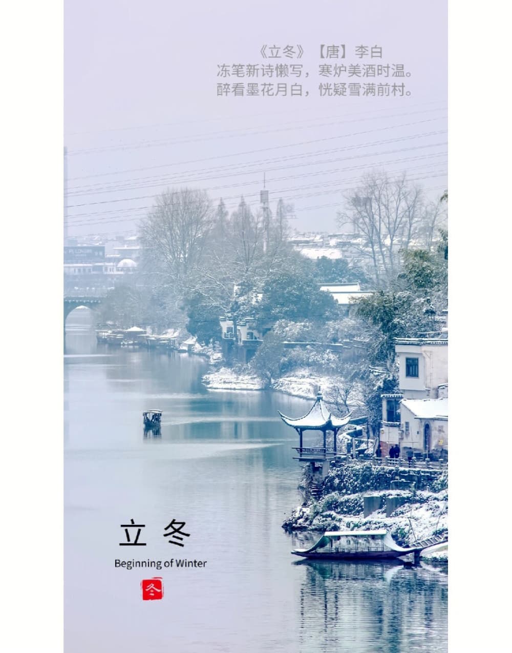 立冬图片配图带文案 发朋友圈必备_6