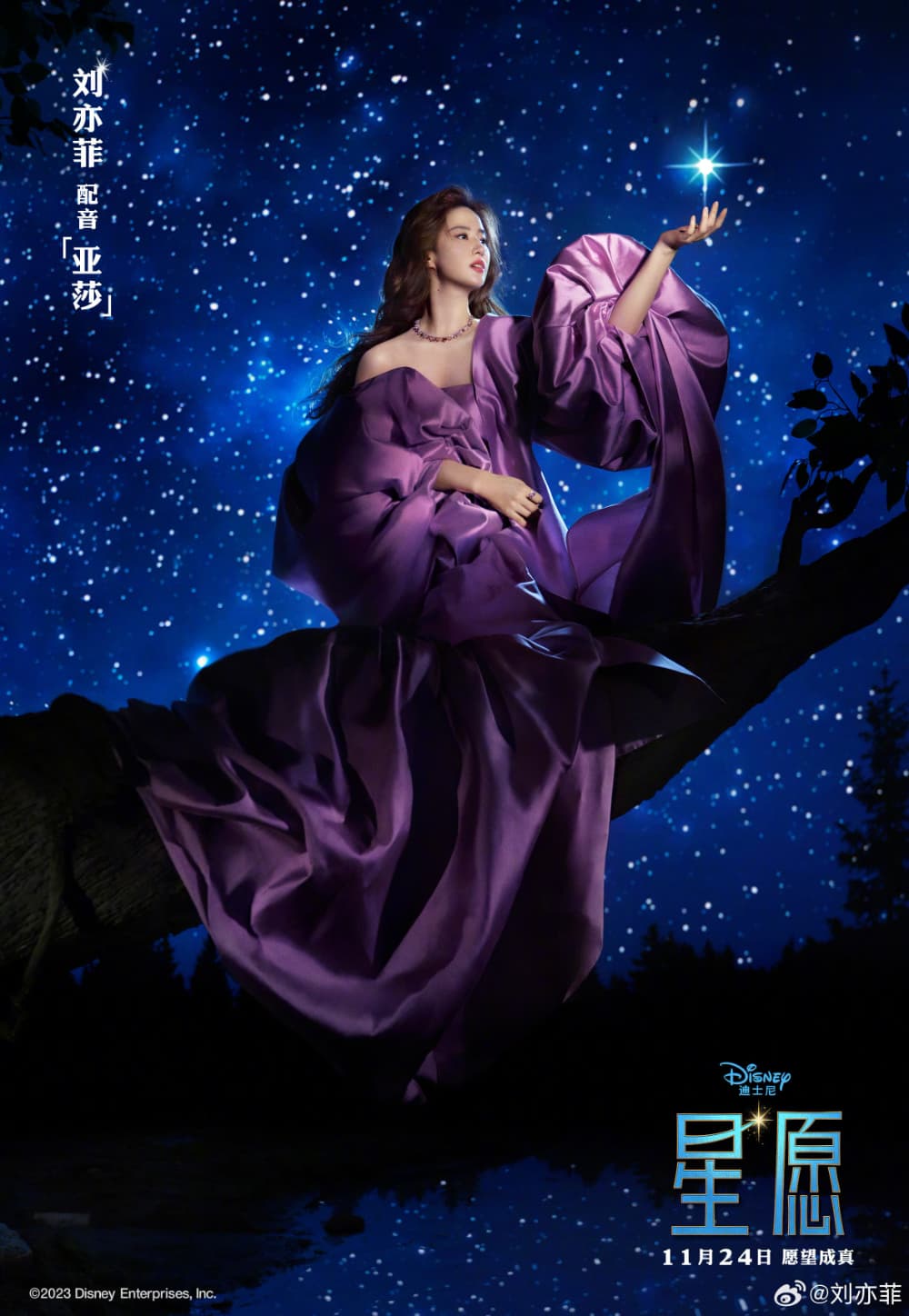 刘亦菲迪士尼“亚莎”公主造型图片 官方正版_1