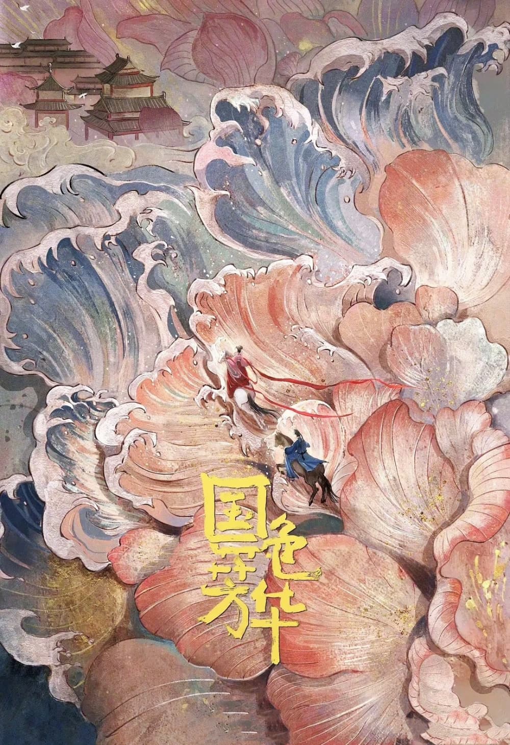 杨紫、李现二搭《国色芳华》，杨紫、李现合照集合_1
