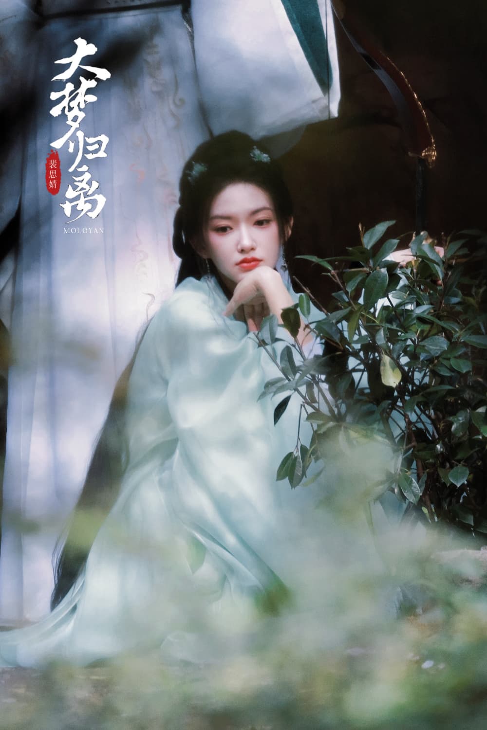 郭敬明晒陈都灵程潇《大梦归离》剧照_8