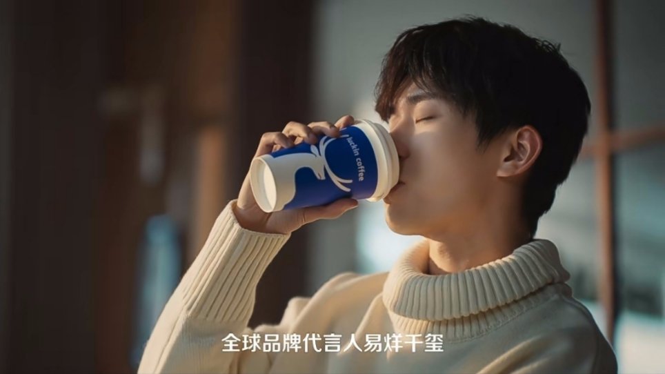 易烊千玺代言瑞幸咖啡，易烊千玺喝咖啡的样子真帅！_3