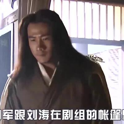 刘涛帐篷叫的很大声鹅鹅鹅！刘涛胡军深夜帐篷对台词！
