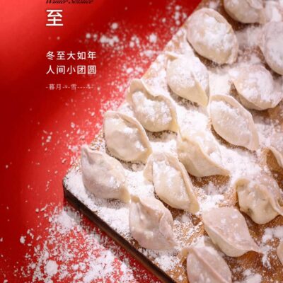 冬至吃饺子发朋友圈配图