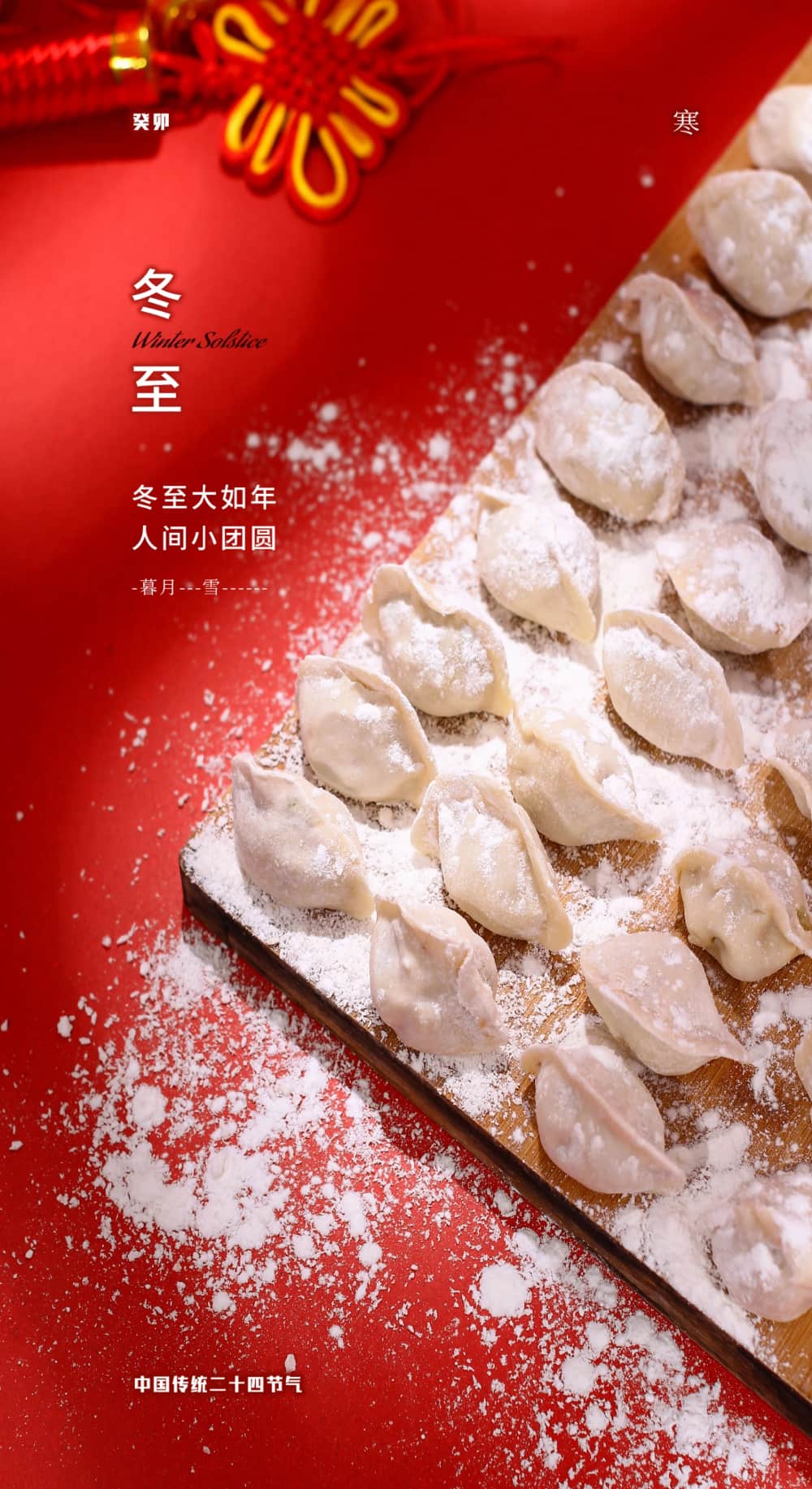 冬至吃饺子发朋友圈配图_1