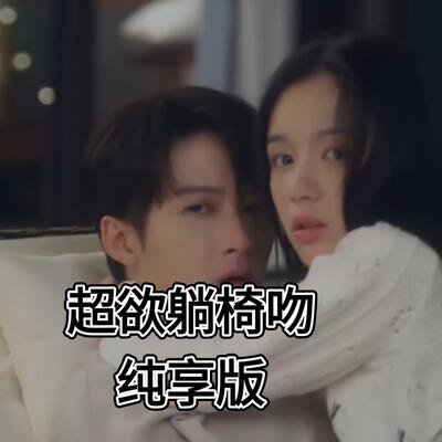 《很想很想你》檀健次周也吻戏混剪，莫青成顾声对视相拥热吻