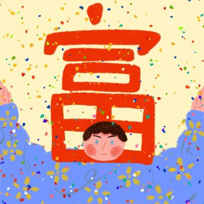 新年红色系发财暴富情侣头像 插画版卡通好运情头