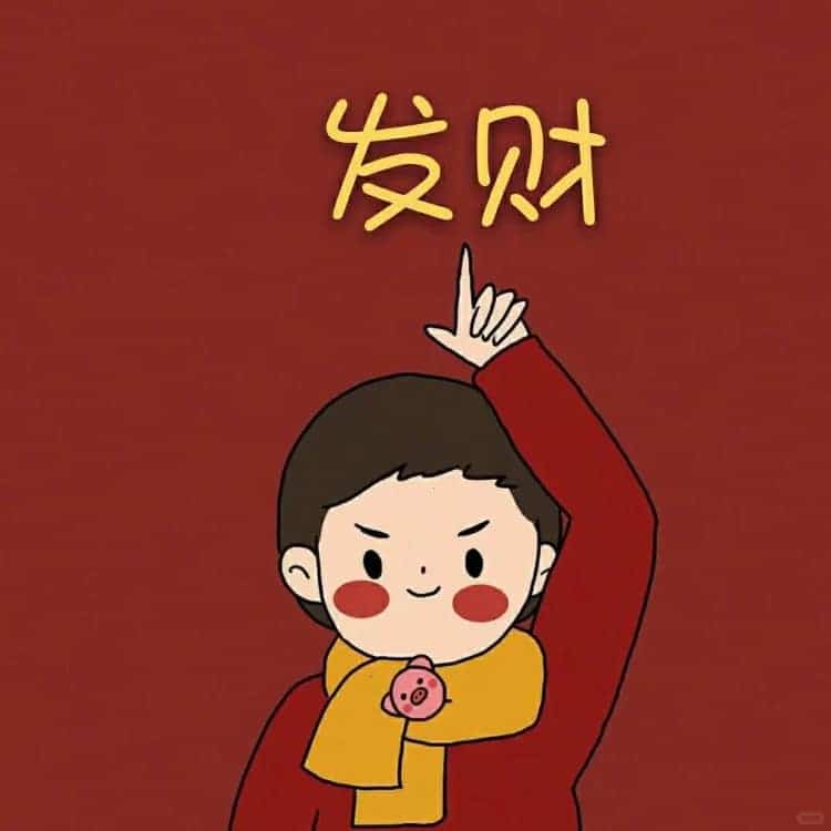 新年红色系发财暴富情侣头像 插画版卡通好运情头_4