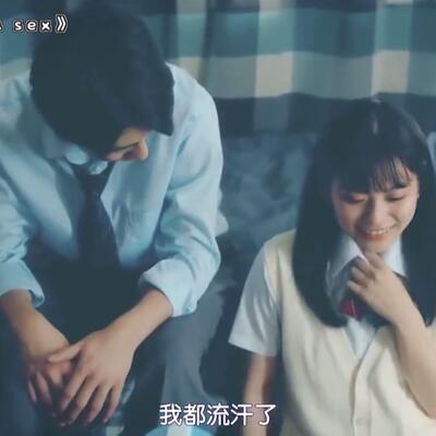 同学叫我去他家然后把门锁了日剧《17.3 关于性》片段