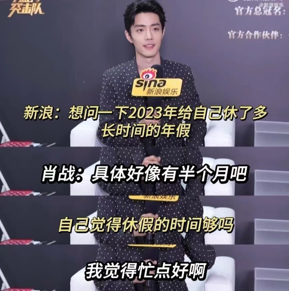 肖战一年只休息半个月,肖战真的好努力呀！_13
