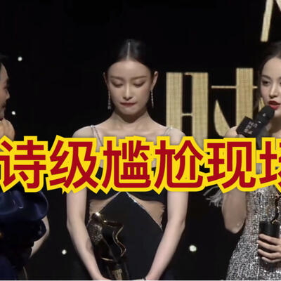 朱丹COSMO时尚盛典口误叫喊错古力娜扎 周一围从朱丹口误后停更微博