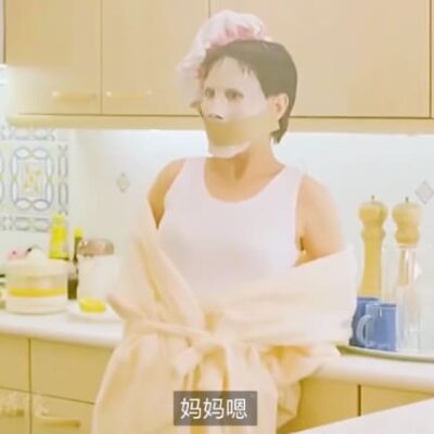 岳母敷面膜女婿当老婆从背后抓住前面两座大山