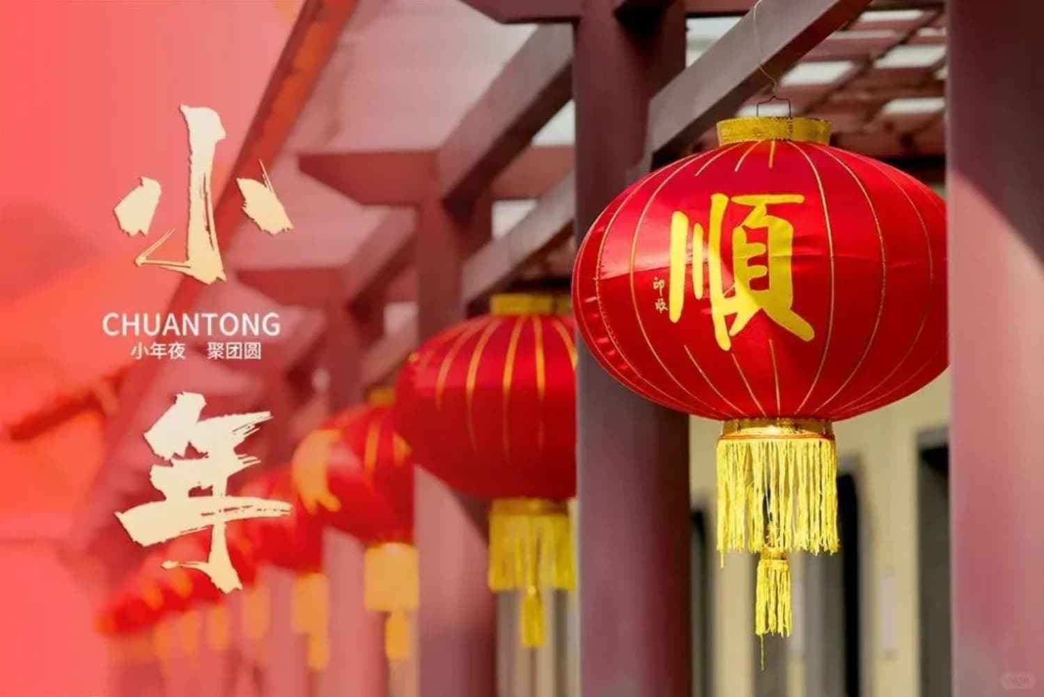 小年发朋友圈配图 ，小年到年味浓_2
