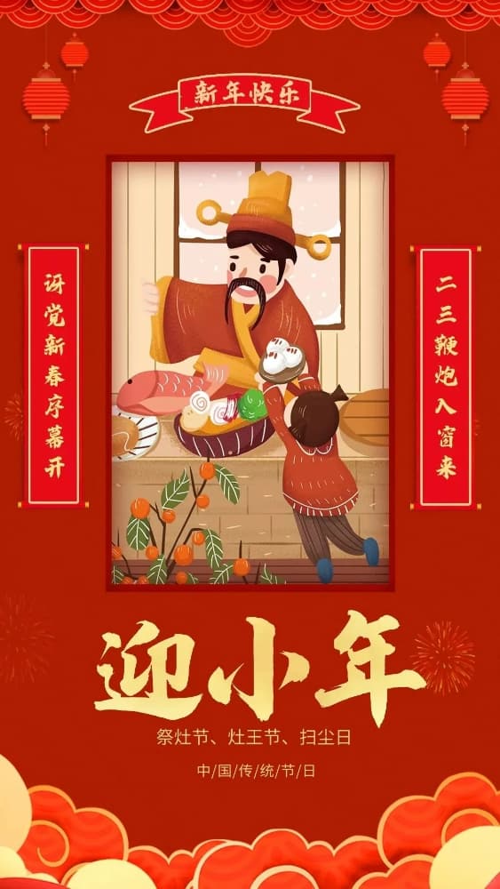 小年发朋友圈配图 ，小年到年味浓_3