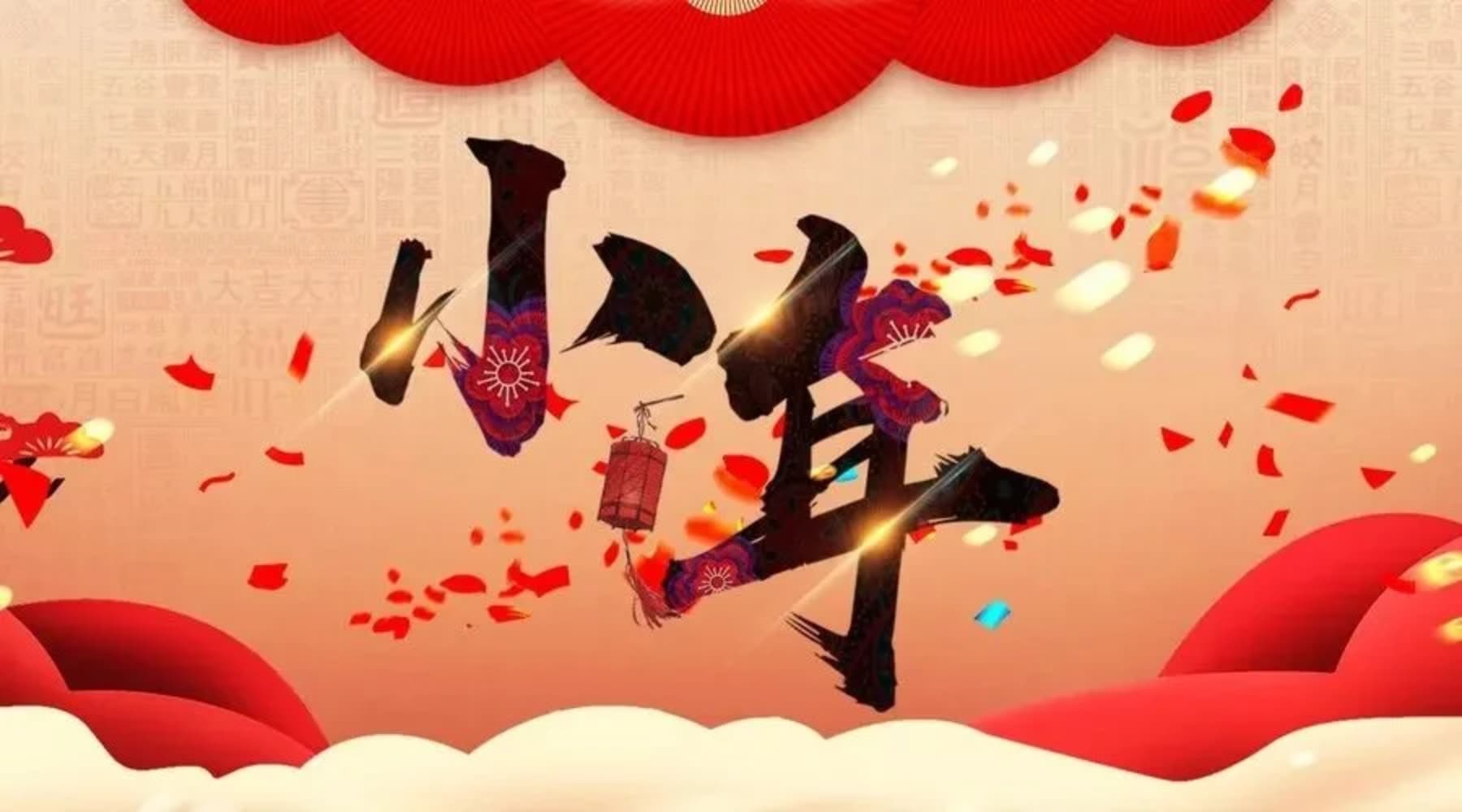 小年发朋友圈配图 ，小年到年味浓_4