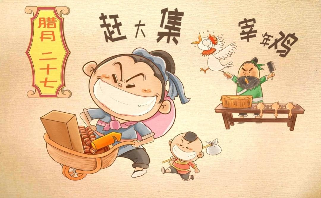 腊月二十七,宰鸡赶大集的含义是什么？_1