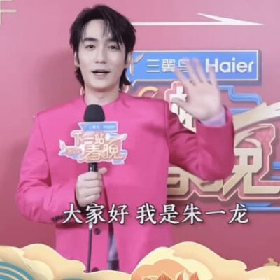朱一龙芭比粉外套打招呼gif动态图