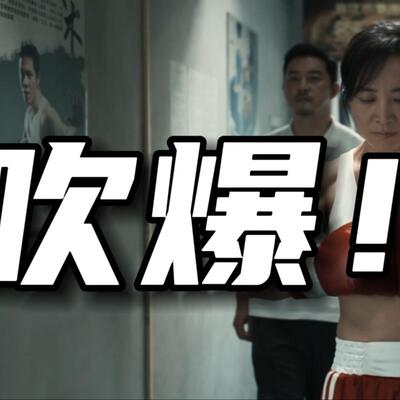 贾玲《热辣滚烫》影评，好看吗？