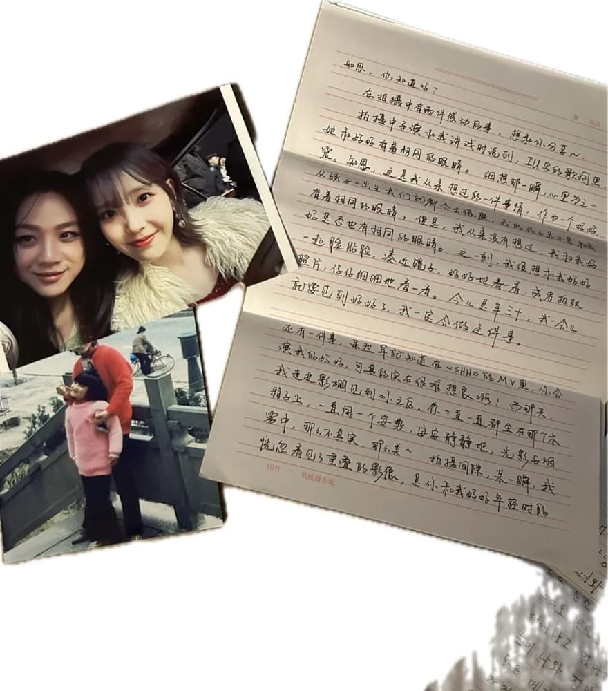 汤唯和IU合照图片，IU汤唯互送手写信_1