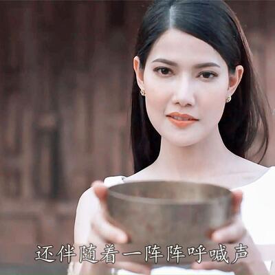 阿依姑娘下蛊女截取一段！被下情蛊片段
